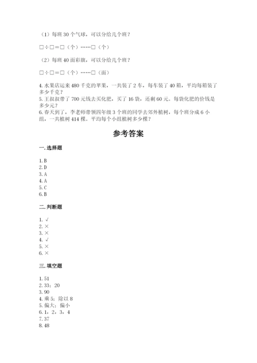 北师大版四年级上册数学第六单元 除法 测试卷及参考答案【基础题】.docx