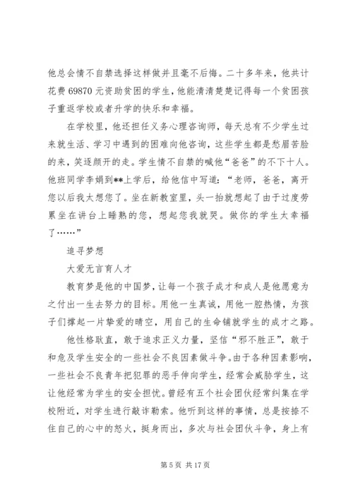 优秀教育工作者事迹材料三篇.docx