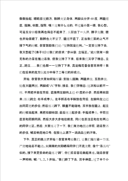 军训感想心得体会15篇