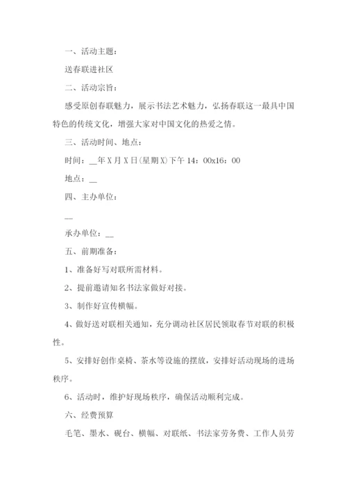 社区迎新春送春联活动方案.docx