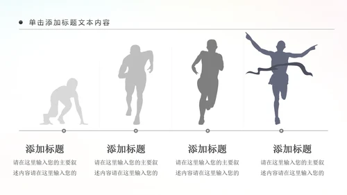 户外跑步健身运动跑步田径运动比赛PPT模板