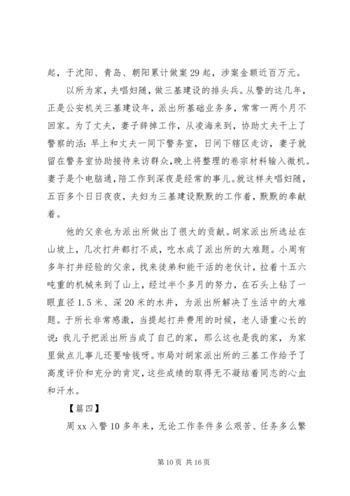 优秀民警事迹材料5篇.docx