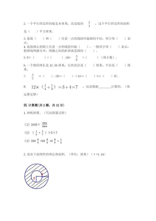 2022人教版六年级上册数学期末考试试卷附答案（预热题）.docx