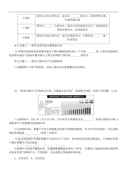 湘教版七年级上册地理期末试卷1.docx