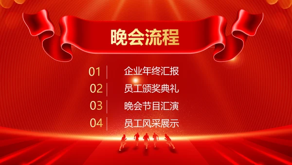 红色喜庆企业年会展示通用PPT背景