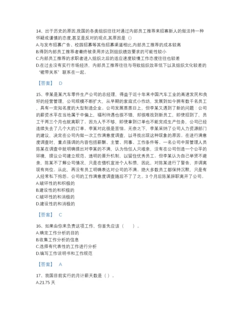 2022年山东省初级经济师之初级经济师人力资源管理自测测试题库有答案解析.docx