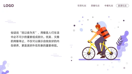 紫色插画餐饮服务礼仪培训PPT模板宣传PPT动态PPT