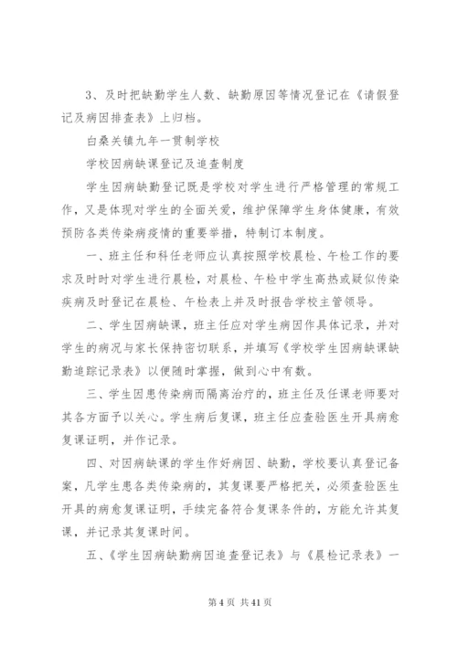 学校公共卫生相关管理制度.docx