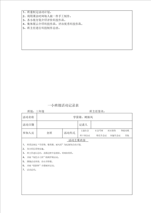 班级活动记录表