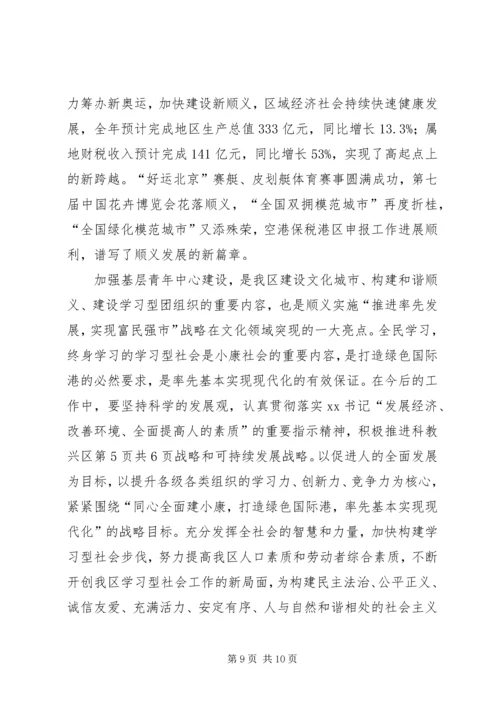 农村捐书仪式讲话 (3).docx