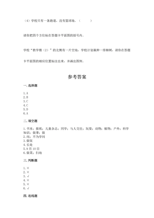 部编版三年级上册道德与法治期中测试卷精品（b卷）.docx