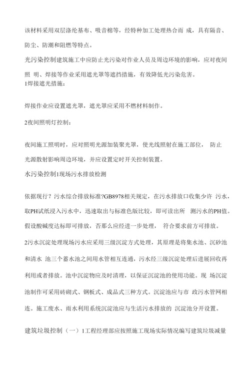 施工现场文明施工的标准做法和具体措施方案.docx