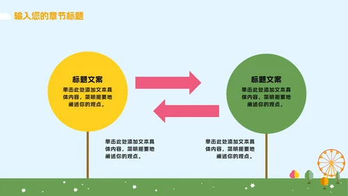 蓝橙卡通游乐园教学PPT模板