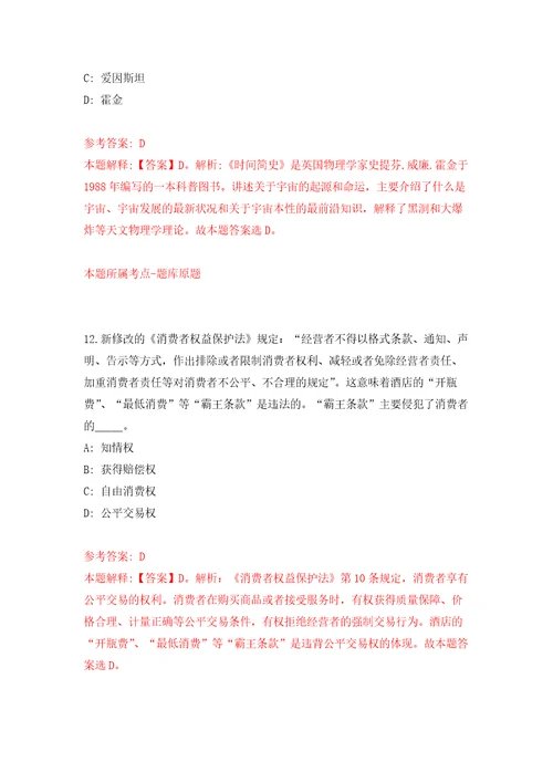 广西北海合浦县应急管理局招考聘用41人练习训练卷第7卷