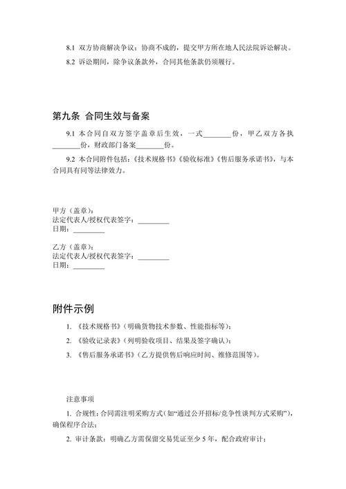 政府货物采购设备合同