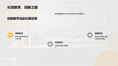 创新式识字教学策略