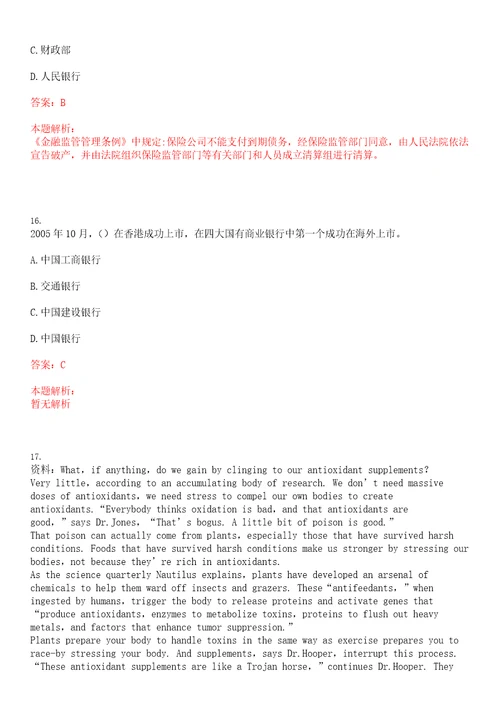 山东2020恒丰银行总行金融科技部社会招聘1230考试参考题库含答案详解