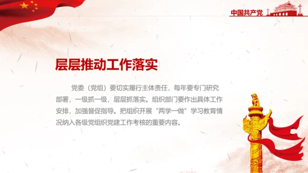 积极推进两学一做常态化制度化PPT模板