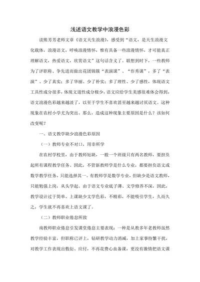 浅述语文教学中浪漫色彩