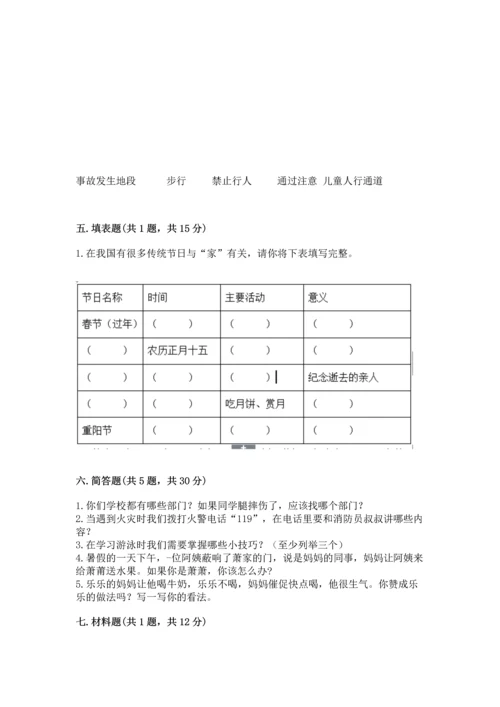 部编版三年级上册道德与法治期末测试卷【重点班】.docx