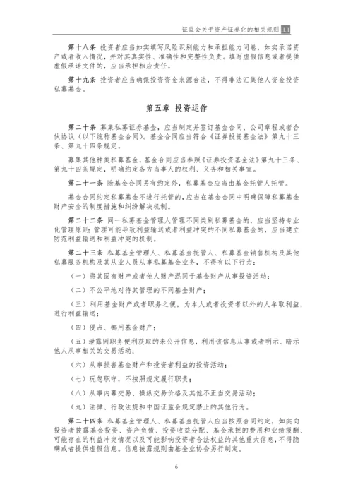 资产证券化相关规则.docx