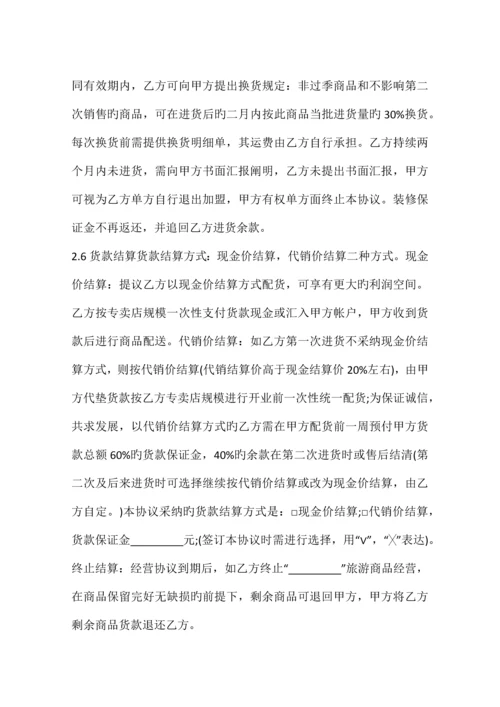 加盟合同模板.docx