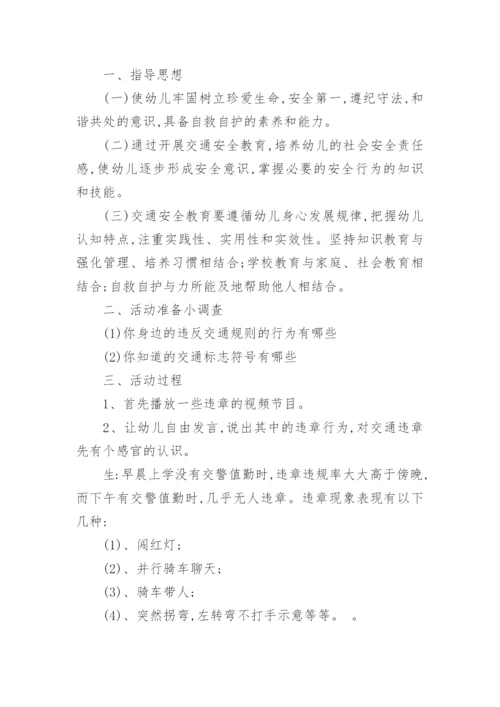 梦想幼儿园交通安全演练活动方案.docx