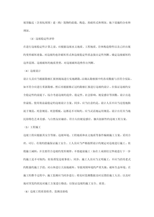 研究生边坡工程期末作业.docx