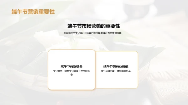 端午节营销全攻略