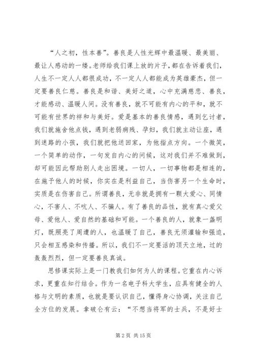 思修课学习体会 (3).docx