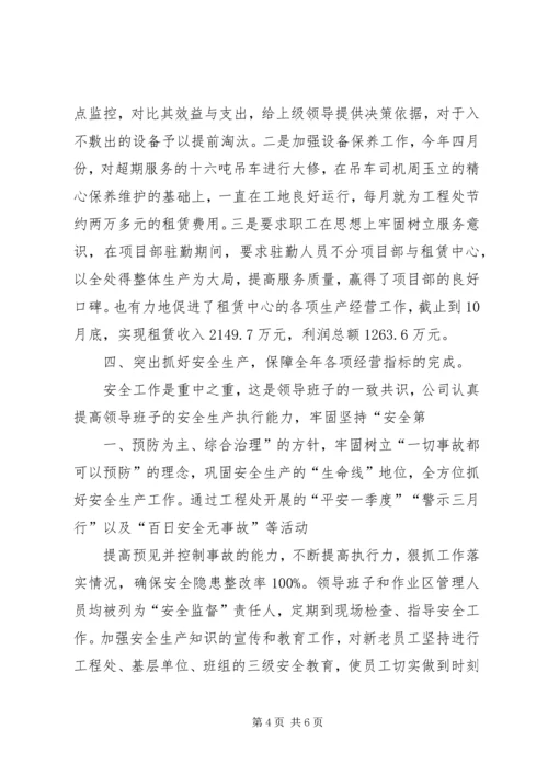 四好班子汇报材料 (4).docx