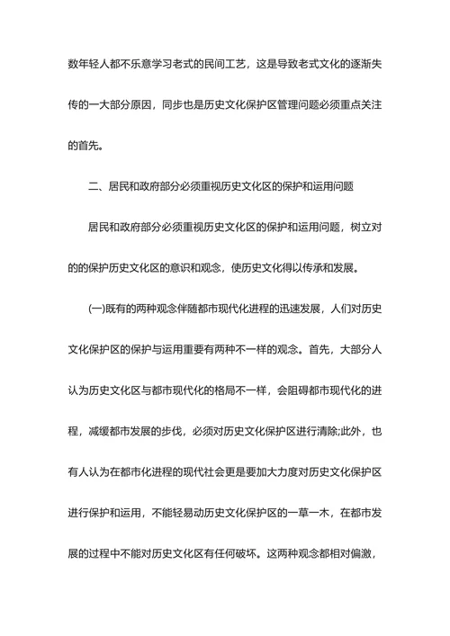 历史学毕业论文范文