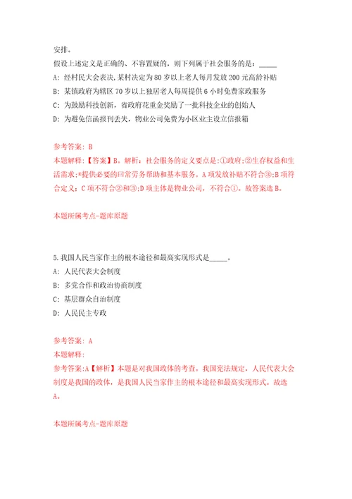 常德市规划研究中心公开招聘3名工作人员自我检测模拟卷含答案解析第8次