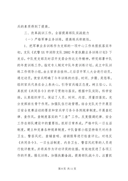 先进消防中队事迹材料 (10).docx