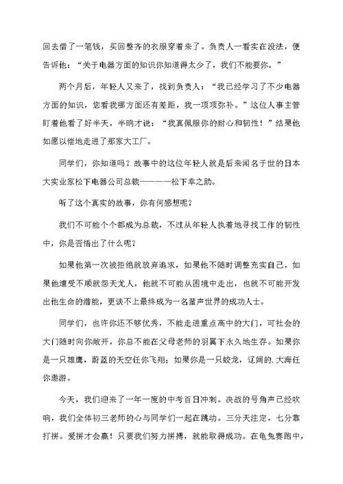 誓师大会总结发言稿