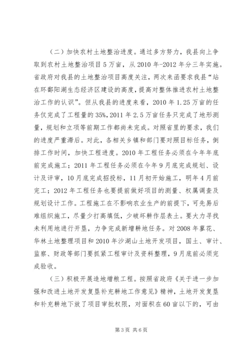 县长在造地增粮推进会发言.docx