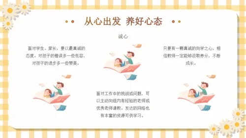 塑造未来教育教师入职讲课通用PPT模板