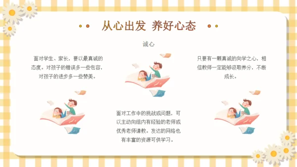 塑造未来教育教师入职讲课通用PPT模板
