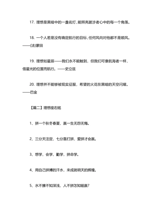 关于理想信念的座右铭.docx