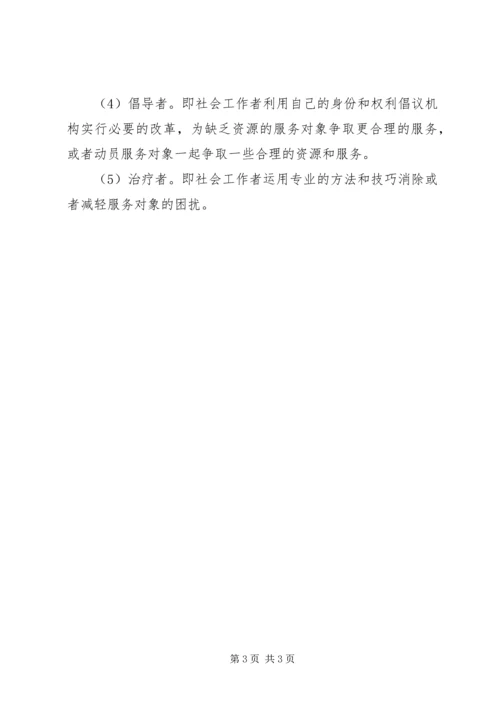 社会工作者工作计划参考范文.docx