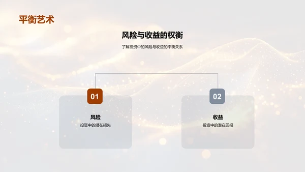 投资策略培训PPT模板