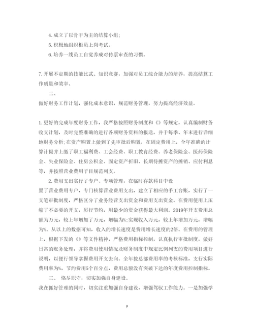 精编财务主管述职报告范文.docx