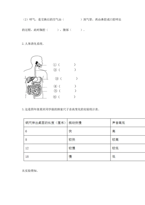 教科版科学四年级上册期末测试卷（考点精练）.docx