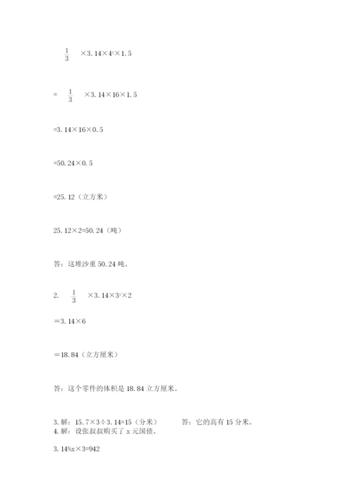 小学六年级下册数学摸底考试题【基础题】.docx