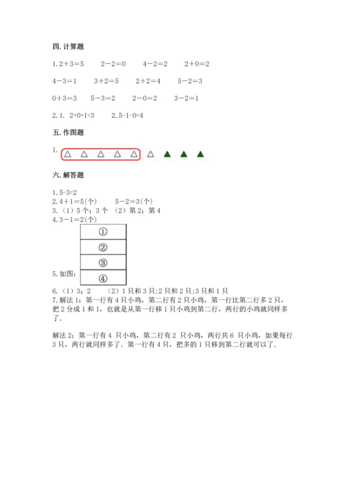 人教版一年级上册数学期中测试卷1套.docx