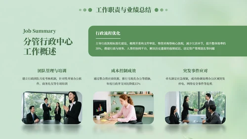 绿色清新风工作汇报述职报告通用PPT模板