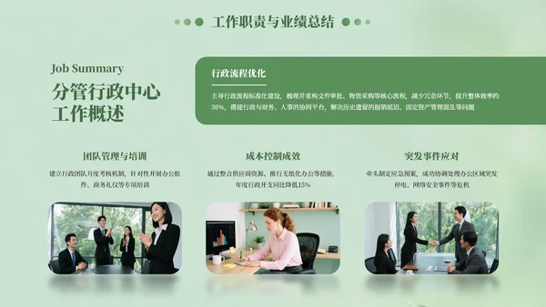 绿色清新风工作汇报述职报告通用PPT模板