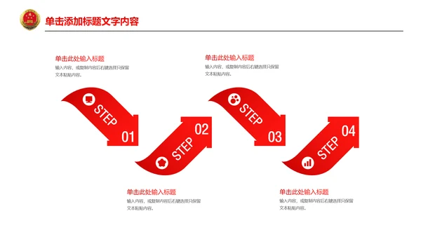 红色稳重大气中国人民检察院法律法规PPT模板