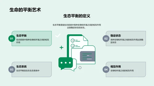 生态平衡保护实践PPT模板