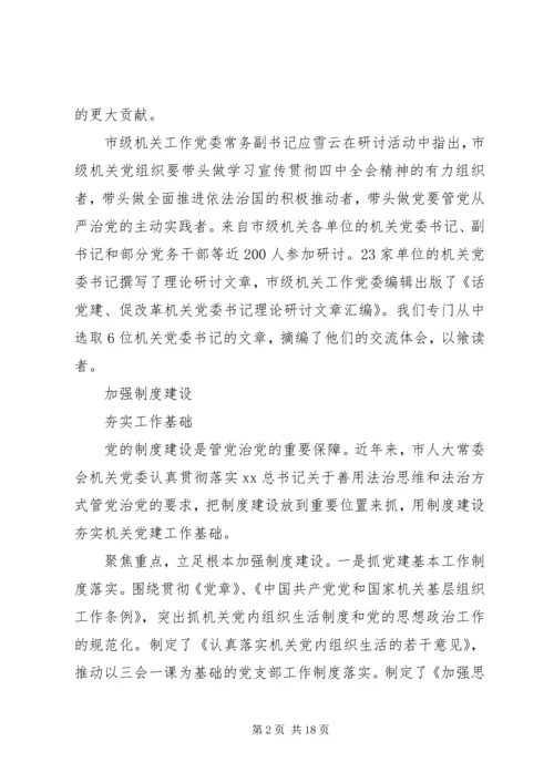 学习四中全会精神体会创新机关党建工作.docx